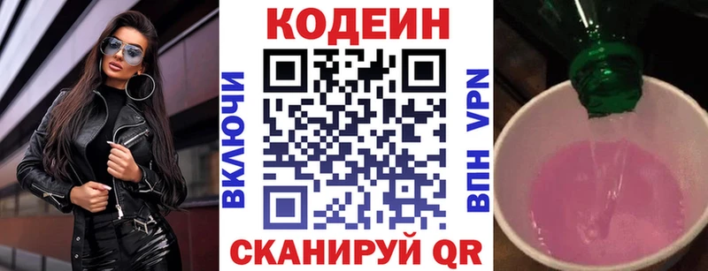 Codein Purple Drank  Собинка 